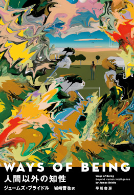 Ways of Being Japan Cover